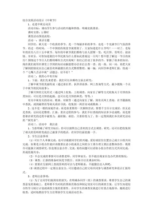 中秋传说——吴刚折桂--朱元璋与月饼起义--嫦娥奔月