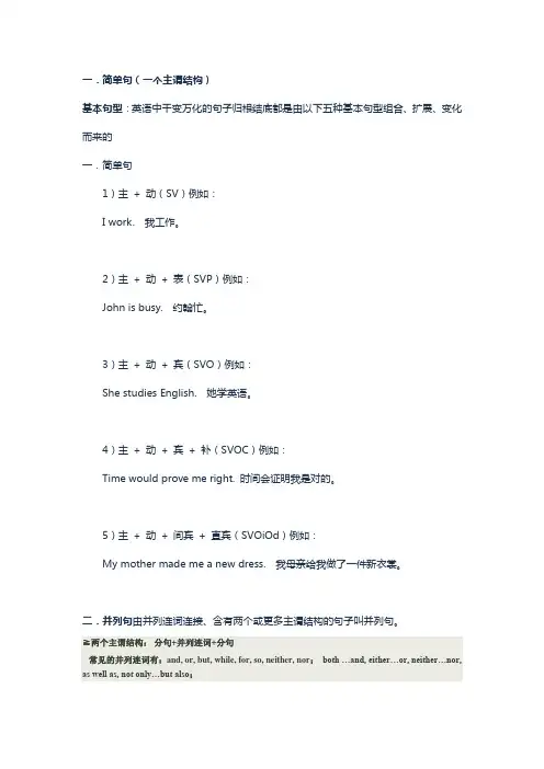简单句并列句