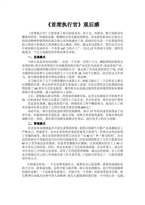 首席执行官 CEO 观后感