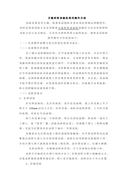 万能材料试验机使用操作方法