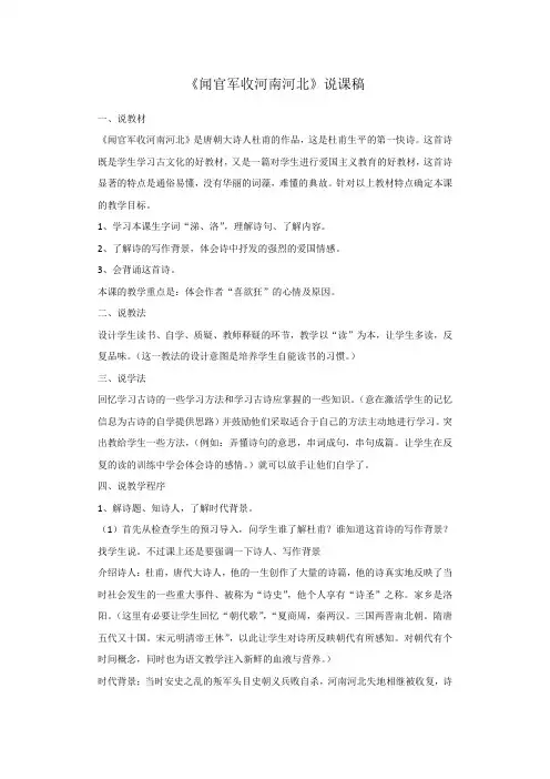 《闻官军收河南河北》说课稿