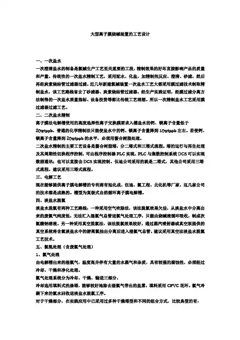 离子膜烧碱工艺