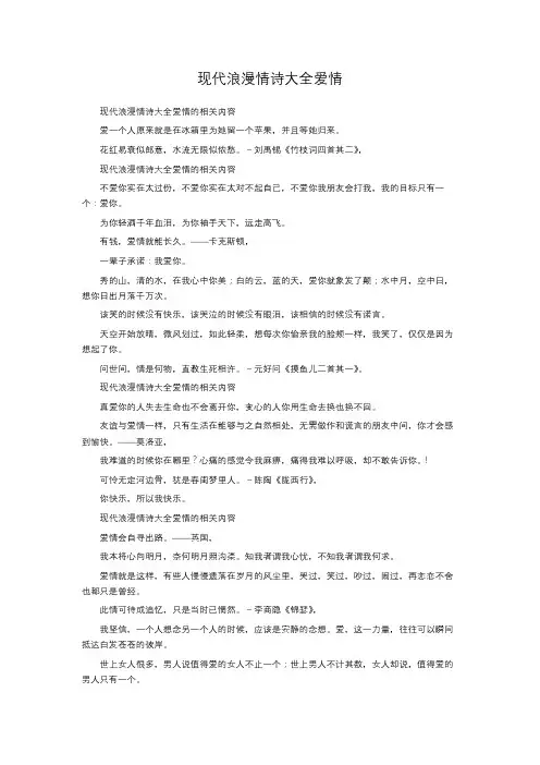 现代浪漫情诗大全爱情