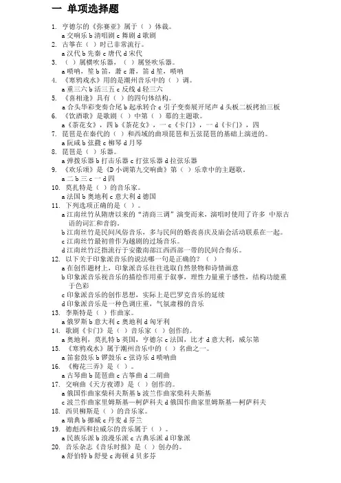 音乐赏析第5套