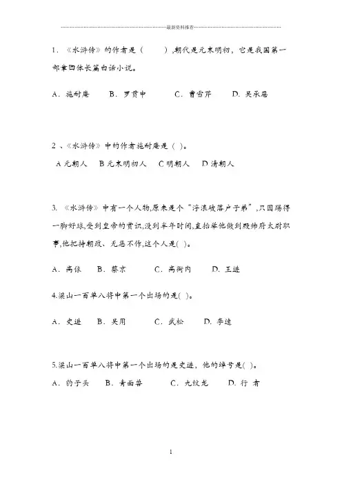 水浒传题目和答案精编版