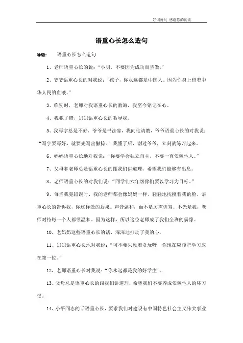 语重心长怎么造句