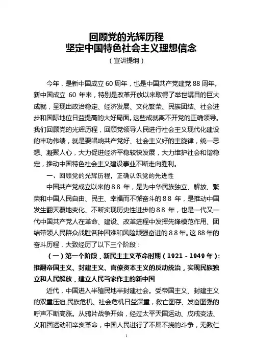回顾党的光辉历程