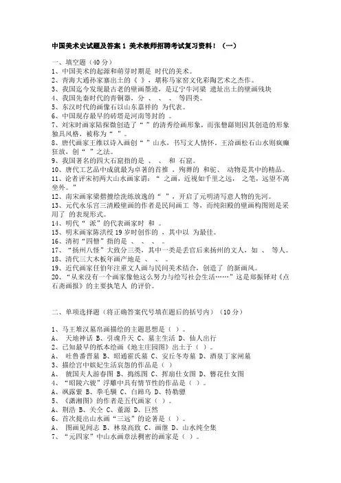 中国美术史(美术教师招聘考试复习资料)