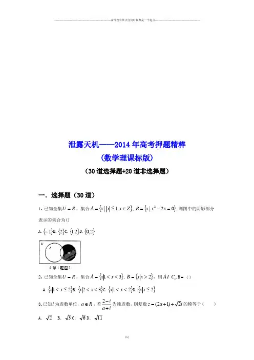 泄露天机—— 高考押题精粹