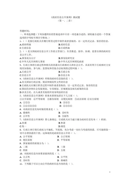政府信息公开条例测试题