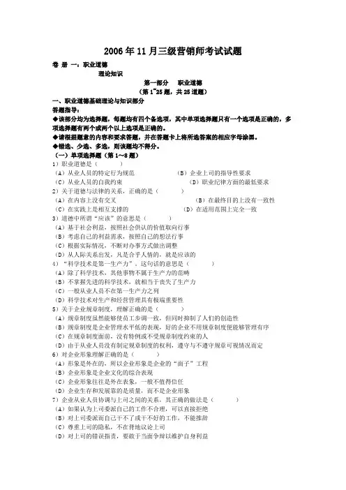 2006年11月三级营销师考试试题及答案