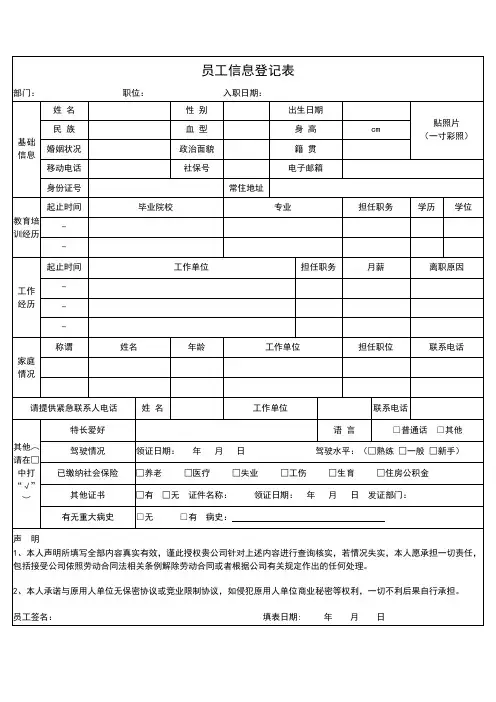 入职员工登记表