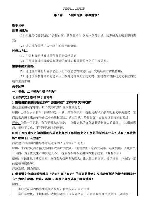 一轮罢黜百家独尊儒术(教案)