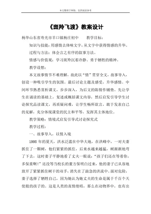 《斑羚飞渡》教案设计_教案教学设计