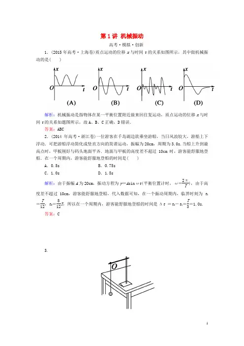 高考物理一轮复习 第十二章 机械振动 机械波 第讲 机械振动模拟试题 新人教版选修--课件