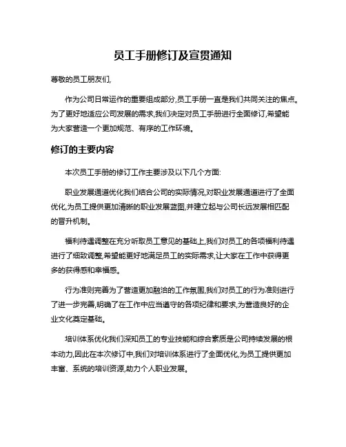 员工手册修订及宣贯通知