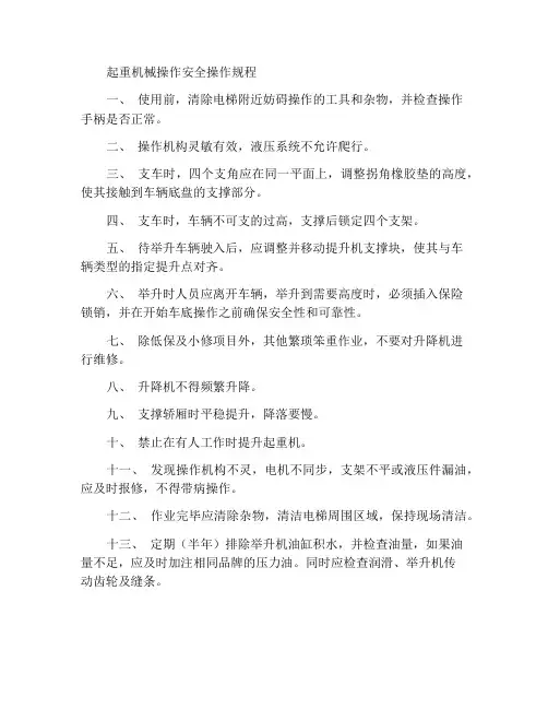 举升机作业安全操作规程