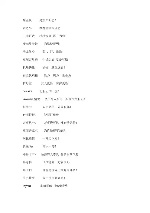 知名公司广告语