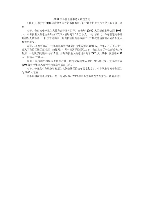 2009年乌鲁木齐中考分数线查询