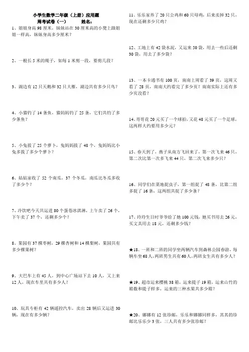 小学生数学二年级上册应用题