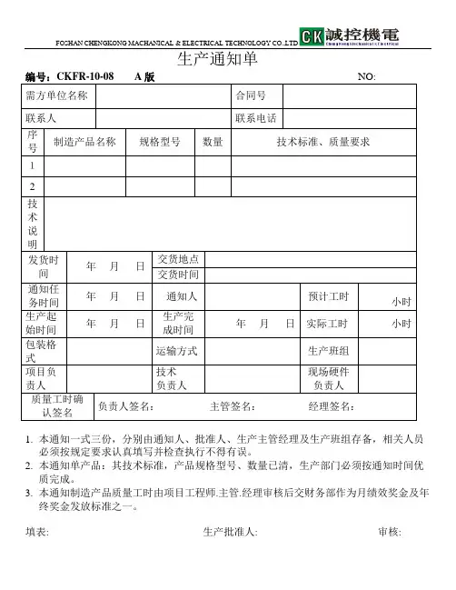 生产通知单格式