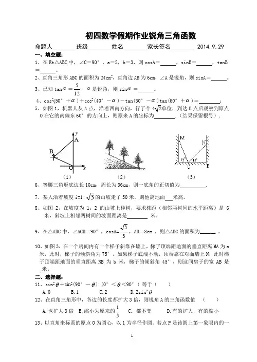 锐角三角函数单元测试(含答案)