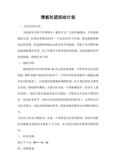 滑板社团活动计划