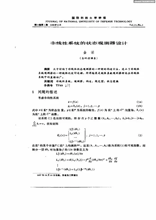非线性系统的状态观测器设计