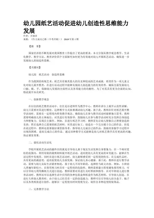 幼儿园纸艺活动促进幼儿创造性思维能力发展