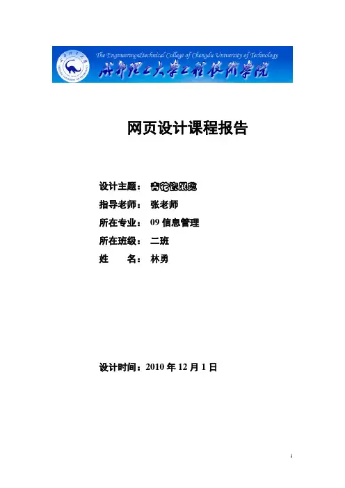 网页设计课程报告