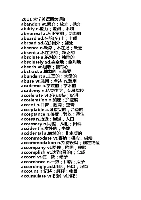 四级英语词汇大全