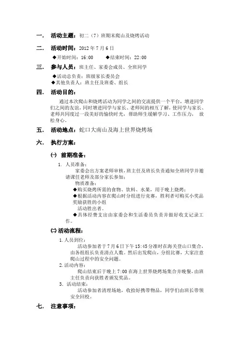 班级活动计划书