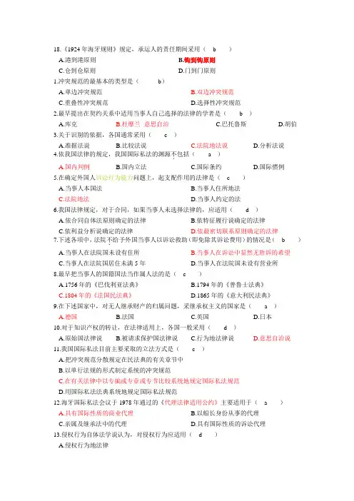 国际私法自考历年单选真题及答案