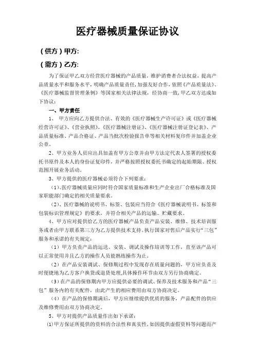 医疗器械质量保证协议
