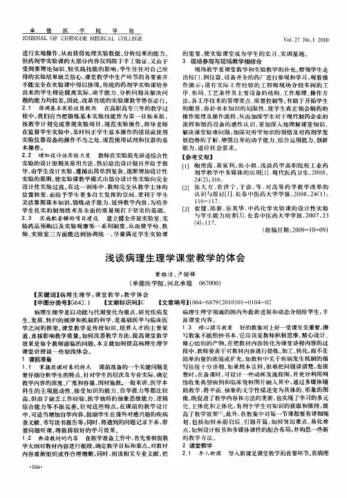 浅谈病理生理学课堂教学的体会