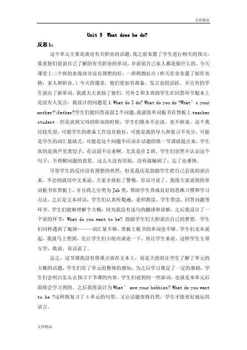 PEP六年级上册英语Unit 5 What does he do教学反思