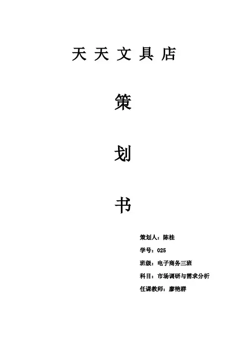 文具店产品