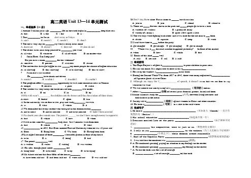 高二英语unit13—14单元测试