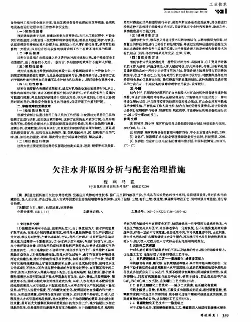 欠注水井原因分析与配套治理措施