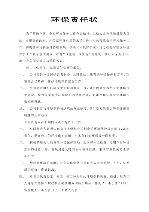 环保责任书