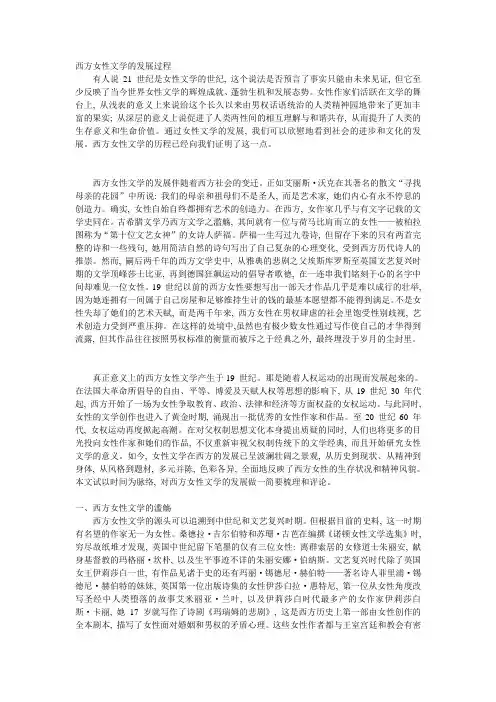 西方女性文学的发展过程