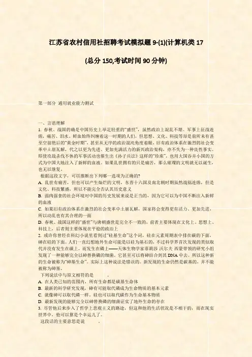 江苏省农村信用社招聘考试模拟题9-(1)(计算机类17_真题-无答案