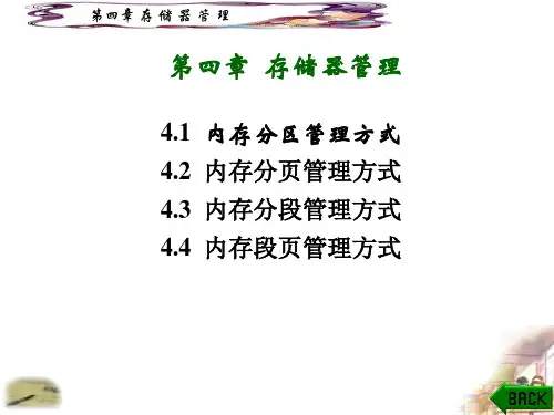 操作系统第四章存储管理