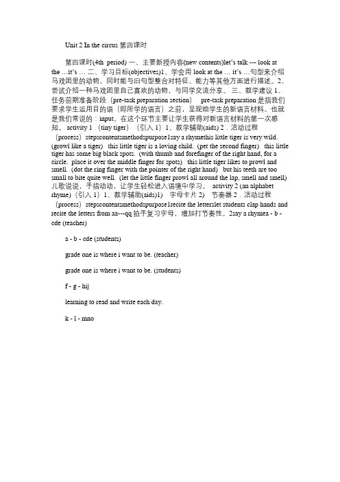 小学英语教案：Unit 2 In the circus 第四课时