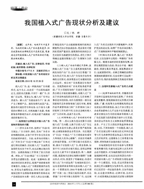 我国植入式广告现状分析及建议