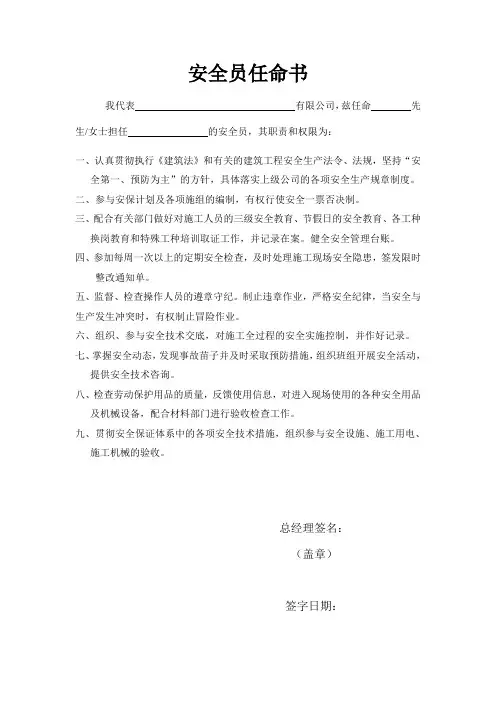 安全员任命书 2