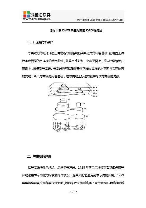 如何下载DWG矢量格式的CAD等高线