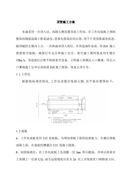 顶管施工方案