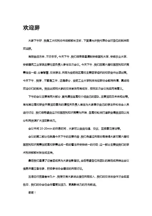 交流会欢迎辞