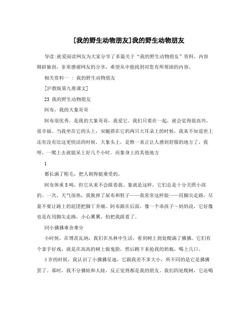 [我的野生动物朋友]我的野生动物朋友